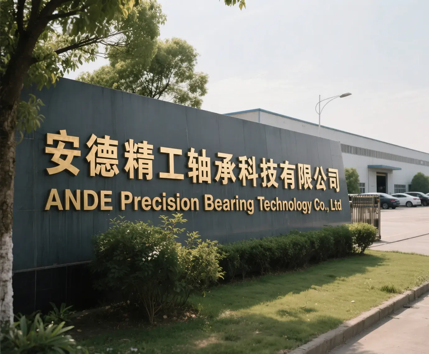 ANDE Bearing factory main gate, Jiangyin, Jiangsu